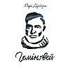 Книга Наш формат Гемінґвей - Мері Дірборн
