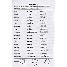 Обучающая книга 3000 вправ і завдань. Українська мова 2 клас Час майстрів 153296