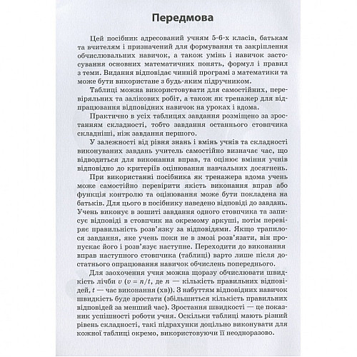 Обучающая книга 3000 упражнений и заданий. Математика 5-6 класс. Дроби Час майстрів 153012