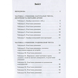 Обучаюча книга 3000 вправ і завдань. Математика 5-6 клас. Рівняння Час майстрів 152947