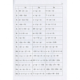 Навчальна книга 3000 вправ і завдань. Математика 5-6 клас. Розкриття дужок Час майстрів 152954
