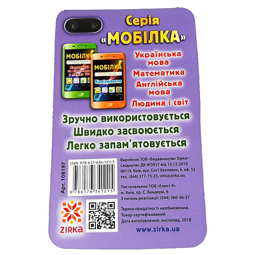 Навчальна книга Тренажер з української мови. Словникові слова. 3-4 клас ZIRKA 108197