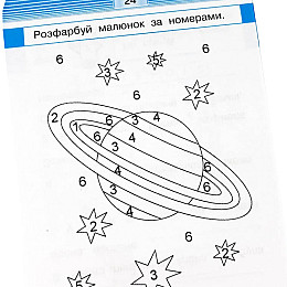Навчальна книга Тренажер Людина і світ. Космос ZIRKA 108199
