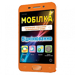 Обучаюча книга Тренажер з української мови. Відмінювання ZIRKA 97952