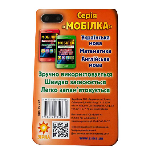 Обучаюча книга Тренажер з української мови. Відмінювання ZIRKA 97952