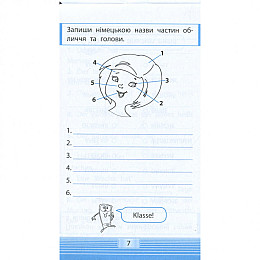 Обучающая книга Тренажер по немецкому языку. Запоминаем слова 2-4 класс ZIRKA 110773