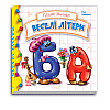Інтересні абетки : Веселі літери Ranok Creative укр 117004