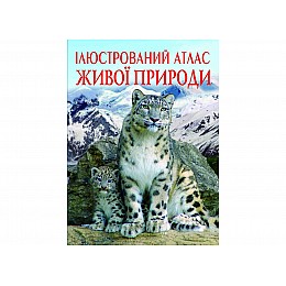 Книга Crystal Book Ілюстрований атлас живої природи 1752 (9789669361752)