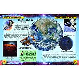 Книга Brands Світ навколо нас Атлас Всесвіту 48 с 7433 (9789669367433)