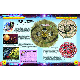 Книга Brands Світ навколо нас Атлас Всесвіту 48 с 7433 (9789669367433)