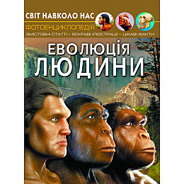 Книга Crystal Book Світ навколо нас Еволюція людини 48 с 5365 (9789669875365)