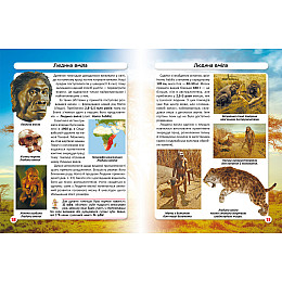 Книга Crystal Book Світ навколо нас Еволюція людини 48 с 5365 (9789669875365)