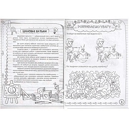 Книга Crystal Book Захопливо готуємось до школи 128 с (9786177277940)