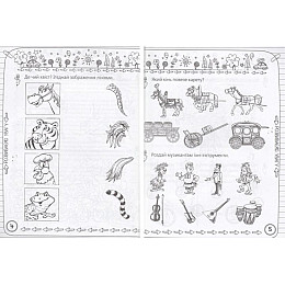 Книга Crystal Book Захопливо готуємось до школи 128 с (9786177277940)