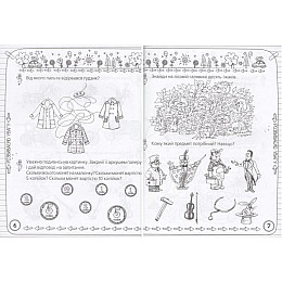 Книга Crystal Book Захопливо готуємось до школи 128 с (9786177277940)