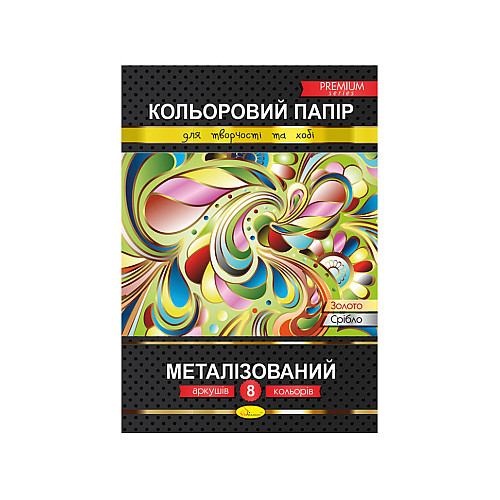 Цветна папір "Металізований" Преміум А4 Апельсин КПМ-А4-8 8 аркушів