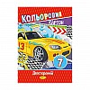 Набор цветного картона А4 Апельсин АП-1102 двусторонний 7 листов Автоспорт