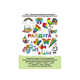 Развивающая тетрадь ДжоIQ "Радужное настроение" Кенгуру 939021 возьми с собой в дорогу