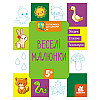 Готуємось до школи Прописи Веселі малюнки Ранок 822008 16 сторінок