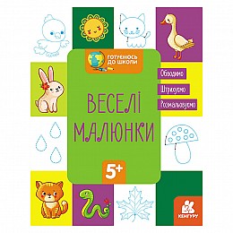 Готовимся к школе Прописи Веселые рисунки Ранок 822008 16 страниц