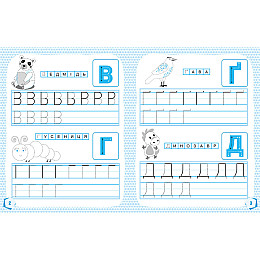 Готовимся к школе Прописи Учим буквы Ранок 822005 16 страниц