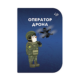 Блокнот 4Profi "Маленькі захисники" Оператор дрона А6