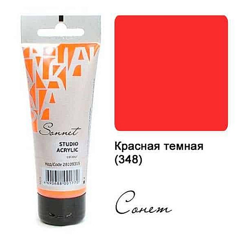 Краска акрилова Сонет 120 мл Червона темна (348)
