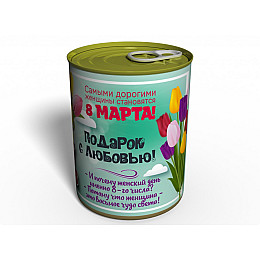 Консервированный подарок Memorableua букет цветов