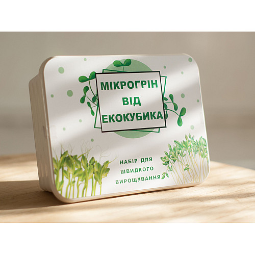 Подарочный набор Экокубик для Микрогрина Горчица