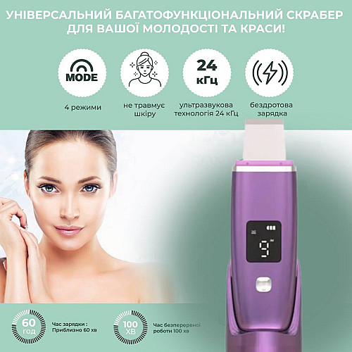 Ультразвуковий скребок для обличчя Ultrasonic PL-C01 з двосторонньою силіконовою насадкою Фіолетовий