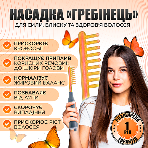 Дарсонваль для догляду за волоссям, шкірою обличчя та тіла в домашніх умовах SBTR 7 Насадок YL-D02