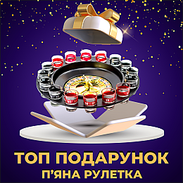 Настільна рулетка з чарками для веселих компаній OPT-TOP в картонній упаковці (1939738682)