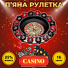 Настільна гра Алкогольне казино OPT-TOP для великих компаній (1939738979)