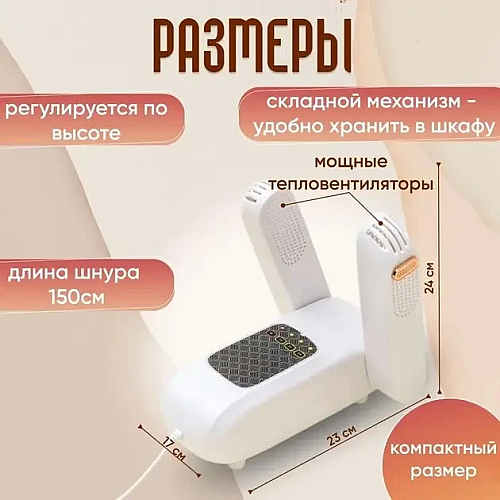 Сушилка для перчаток и обуви OPT-TOP Shoes Dryer (2078175063)