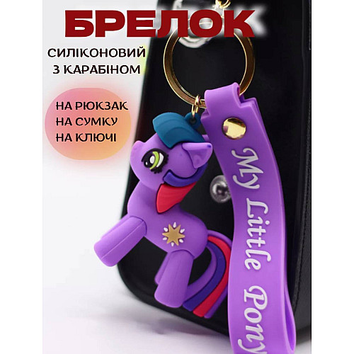 Пони брелок Shantou фіолетовий my little pony 7 см