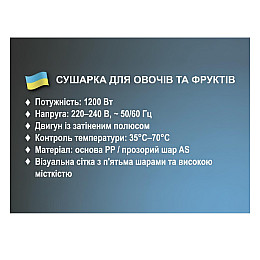 Сушилка электрическая 5 ярусов для продуктов Bitek BT-6705/6800 (1200W)