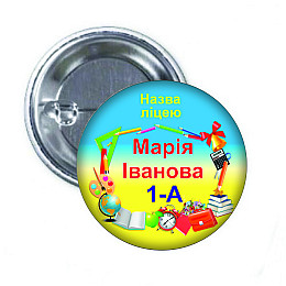 Закатный значок Vivay Первоклассник 1-А 56 мм (hub_z3fqj5)
