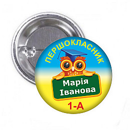 Закатный значок Vivay Першокласник 1-А 56 мм (hub_yv94y9)