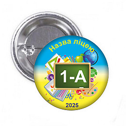 Закатний значок Vivay Першокласник 1-А 56 мм (hub_1dctcd)