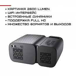 Портативный WIFI проектор мини LED 2600 Lumen с Динамиком Cheerlux C11 Чёрный  (411)