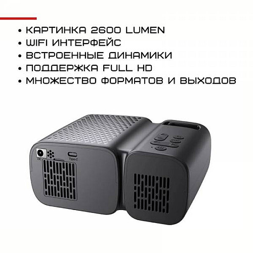 Портативный WIFI проектор мини LED 2600 Lumen с Динамиком Cheerlux C11 Чёрный (411)