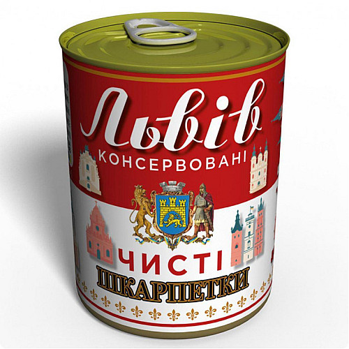 Консервовані Чисті Шкарпетки Memorable Львів Україна