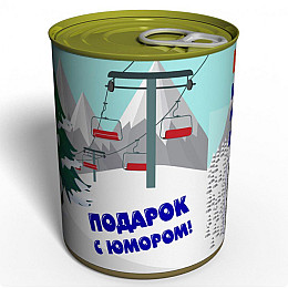 Консервированный подарок Memorableua воздух Буковель