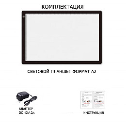 Световой планшет Tenwin формат А2  (LED Light Pad) для рисования и копирования