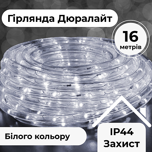 Гирлянда Lugi Дюралайт уличная 480 LED длина 16м морозостойкая белая (DR20МW)