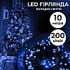 Гирлянда Lugi Нить 200 LED длина 10м синий (M200LEDBL)