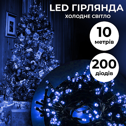 Гирлянда Lugi Нить 200 LED длина 10м синий (M200LEDBL)