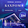Гирлянда Lugi Бахрома уличная 100 LED 3м от сети синий (3МWBL)