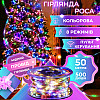 Гирлянда Lugi Роса нить 500 LED длина 50м с пультом от сети мультиколор (1733033ML)