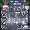 Гірлянда Lugi Водоспад 210 LED (480 L) 3*2м білий (1733047W)